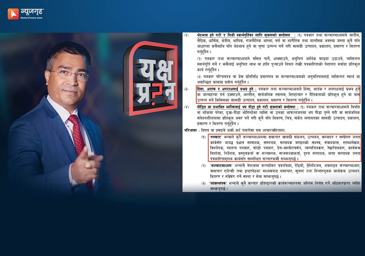 हिमालय टेलिभिजनले सुरु गरेको ‘कसम’ पत्रकारिता